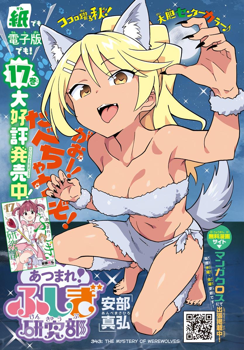 Read Atsumare! Fushigi Kenkyu-bu Manga Online