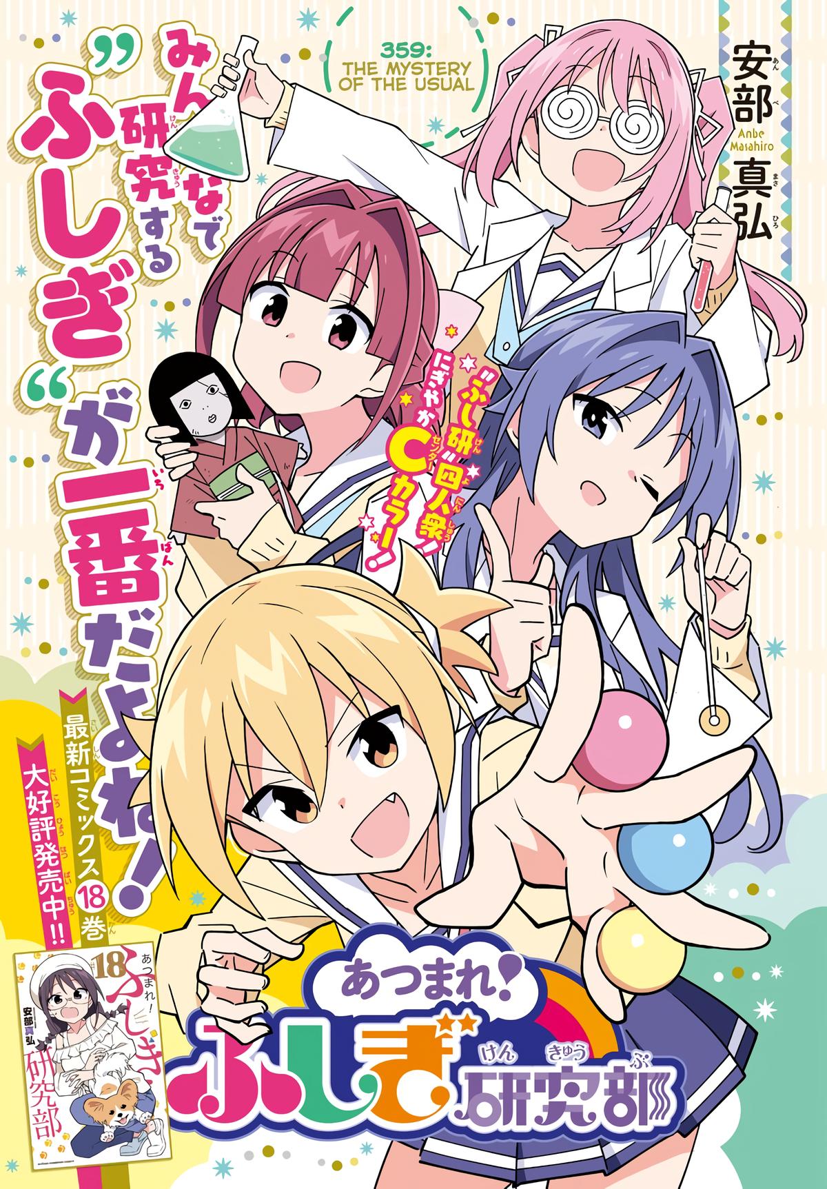 Read Atsumare! Fushigi Kenkyu-bu Manga Online