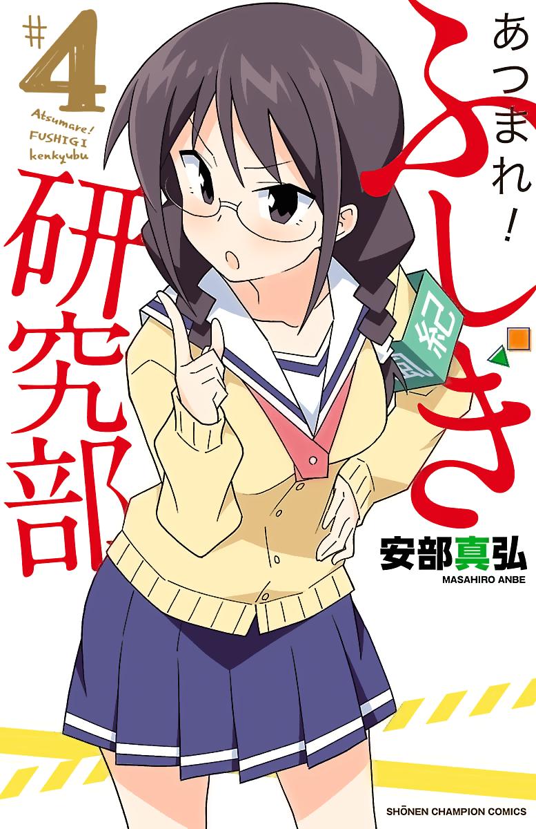 Read Atsumare! Fushigi Kenkyu-bu Manga Online