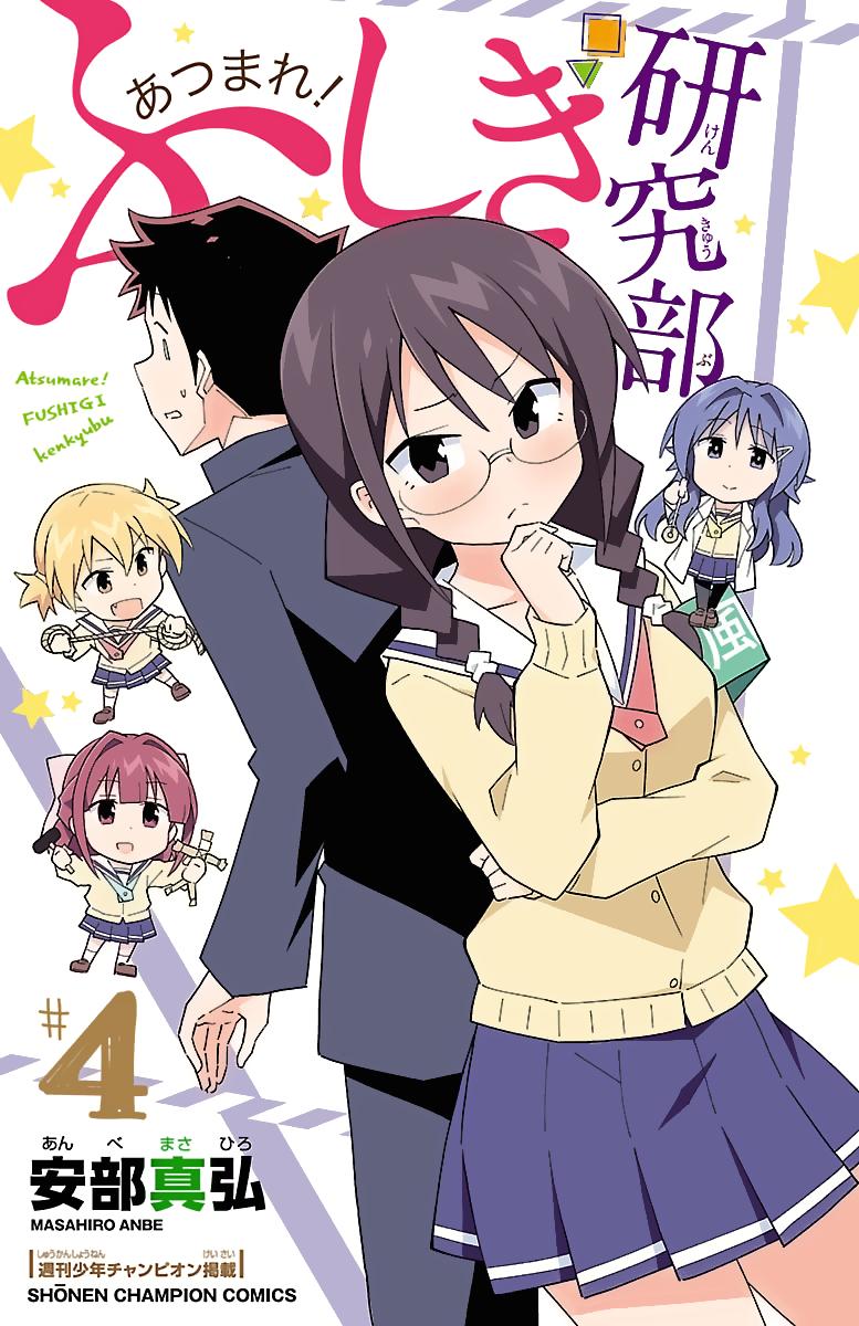 Read Atsumare! Fushigi Kenkyu-bu Manga Online