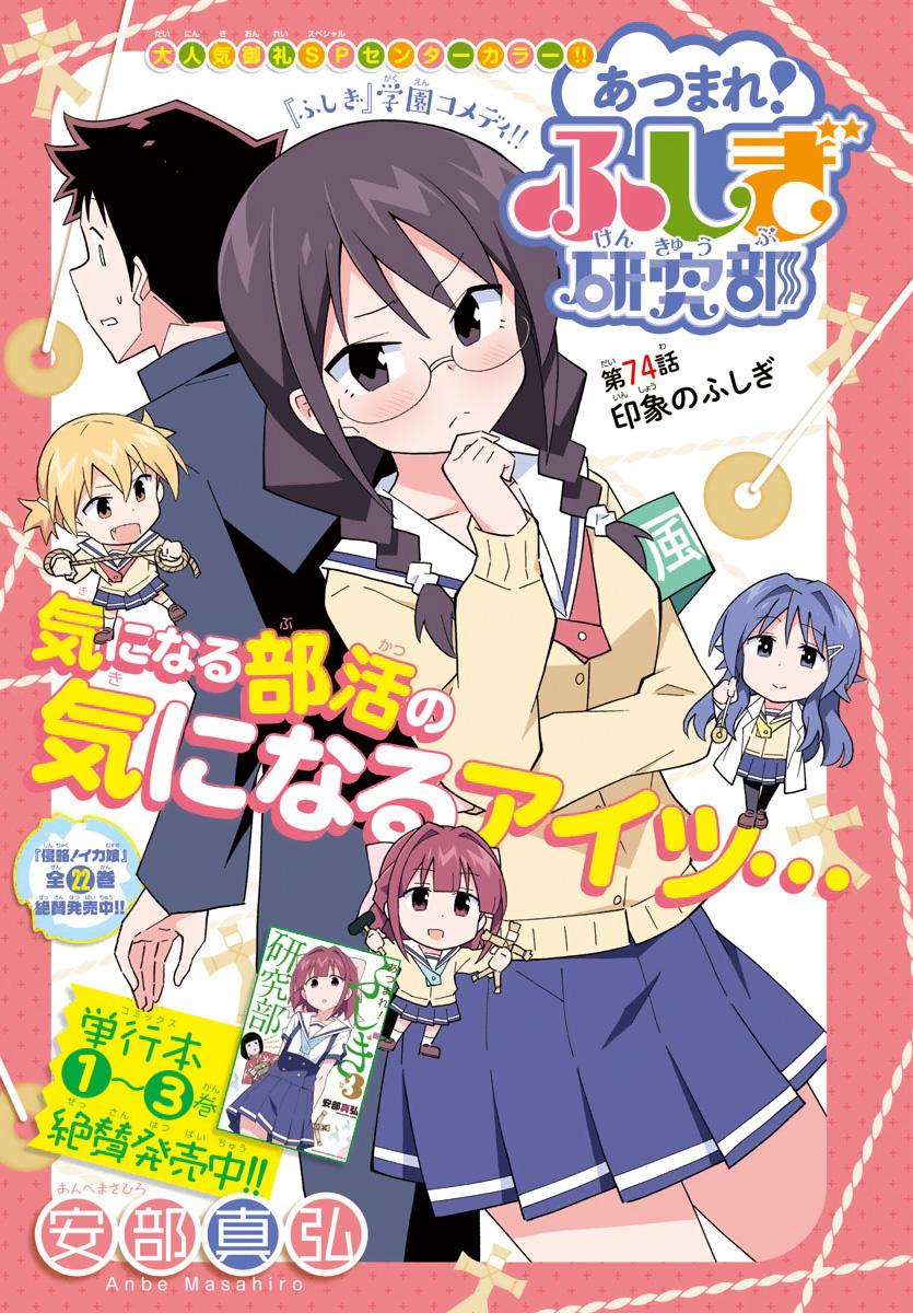Read Atsumare! Fushigi Kenkyu-bu Manga Online