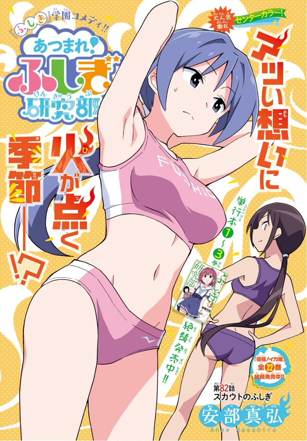 Read Atsumare! Fushigi Kenkyu-bu Manga Online