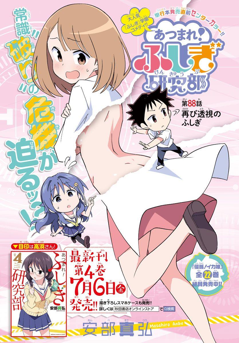 Read Atsumare! Fushigi Kenkyu-bu Manga Online