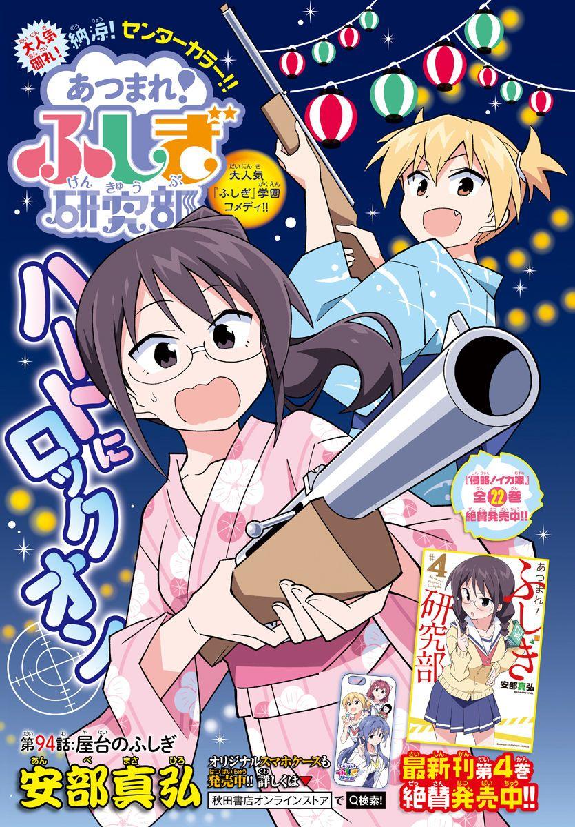 Read Atsumare! Fushigi Kenkyu-bu Manga Online