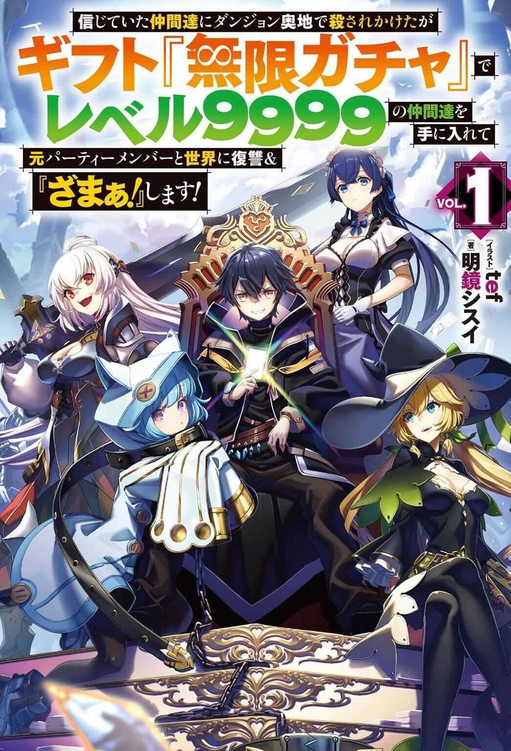 Read Backstabbed in a Backwater Dungeon - My Party Tried to Kill Me, But Thanks to an Infinite Gacha I Got LVL 9999 Friends and Am Out For Revenge Manga Online