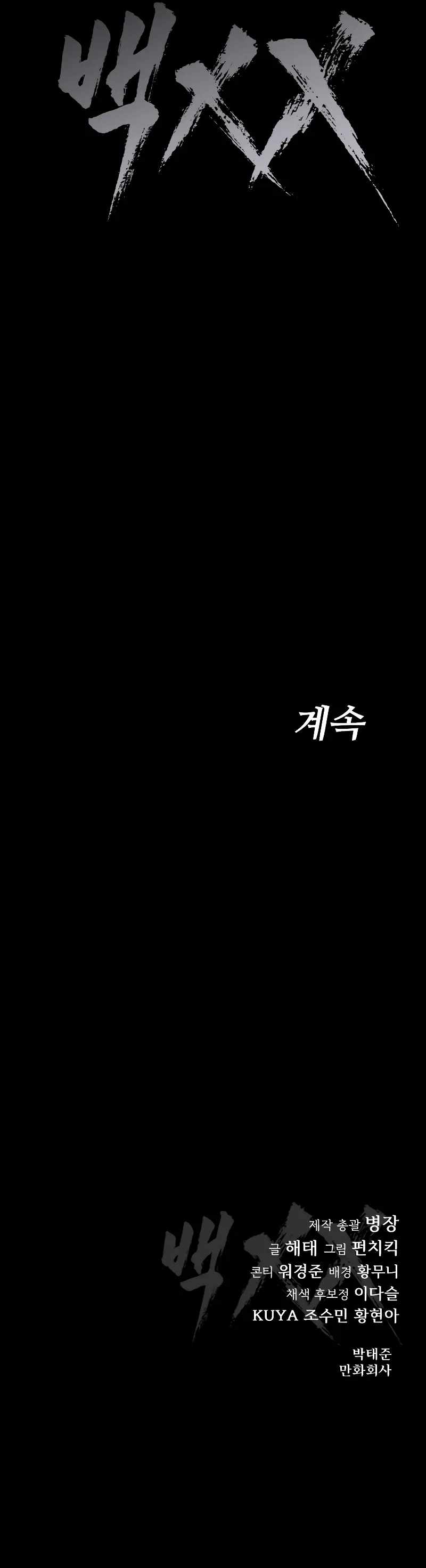 Read Baek XX Manga Online