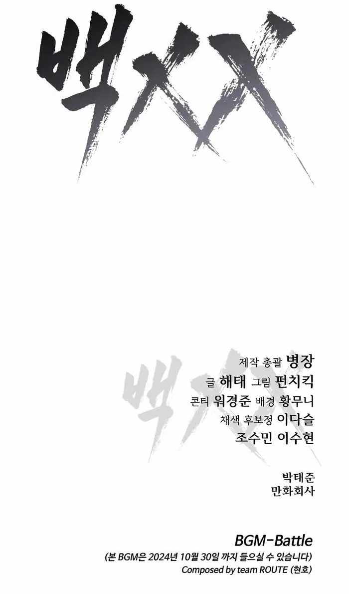 Read Baek XX Manga Online
