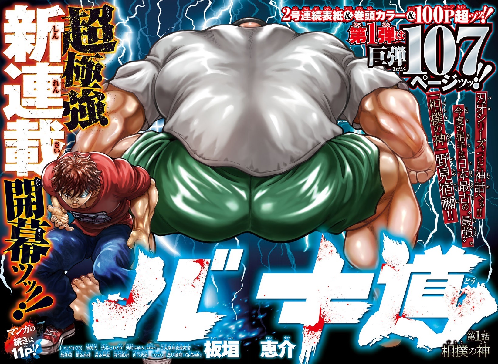 Read Baki-Dou (2018) Manga Online