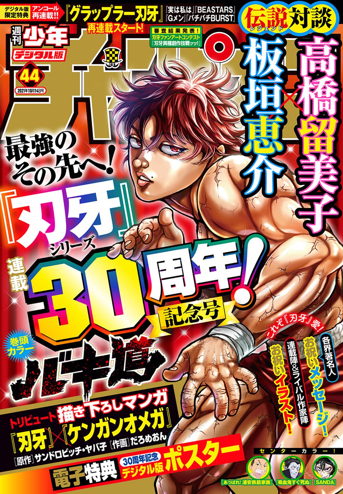 Read Baki-Dou (2018) Manga Online