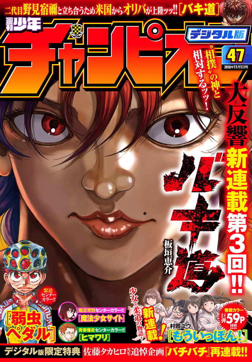 Read Baki-Dou (2018) Manga Online