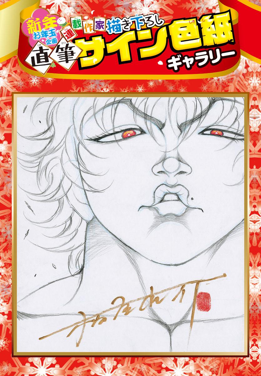 Read Baki-Dou (2018) Manga Online