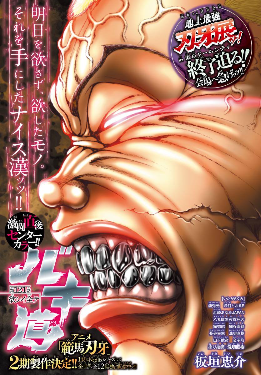 Read Baki-Dou (2018) Manga Online