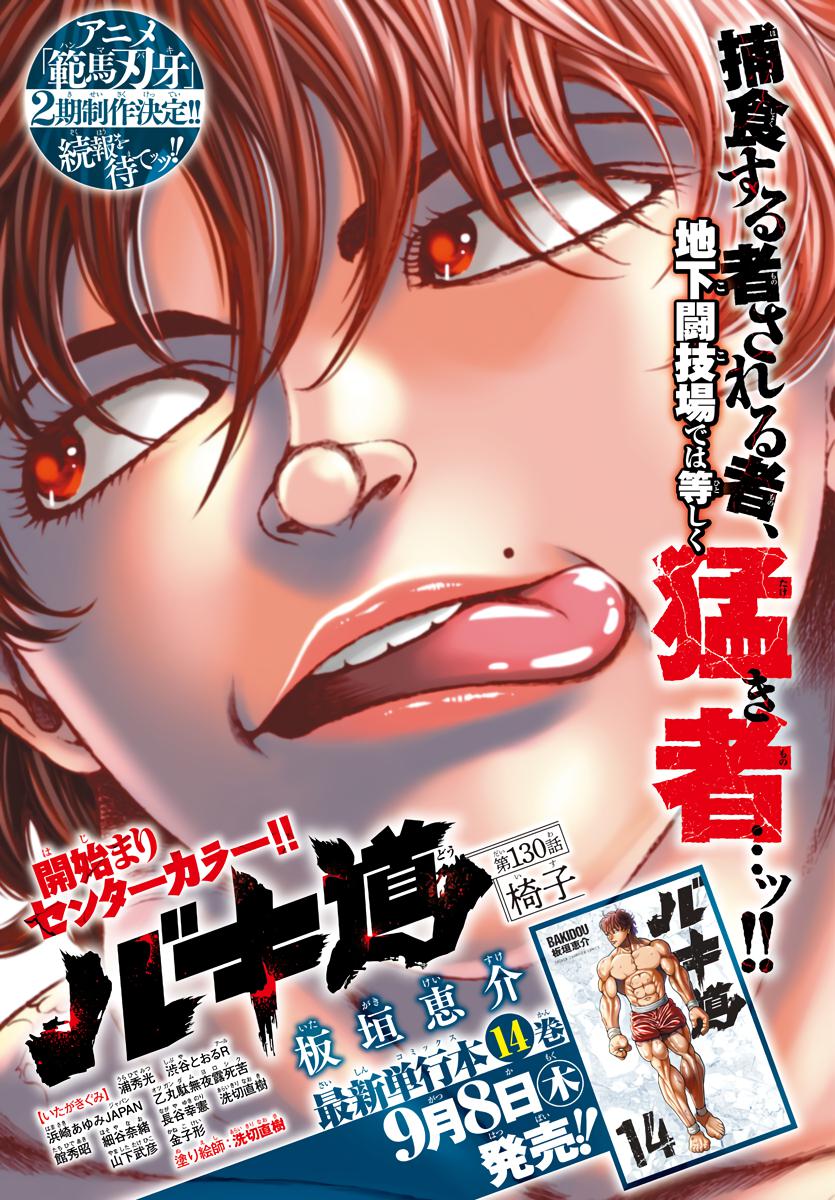 Read Baki-Dou (2018) Manga Online