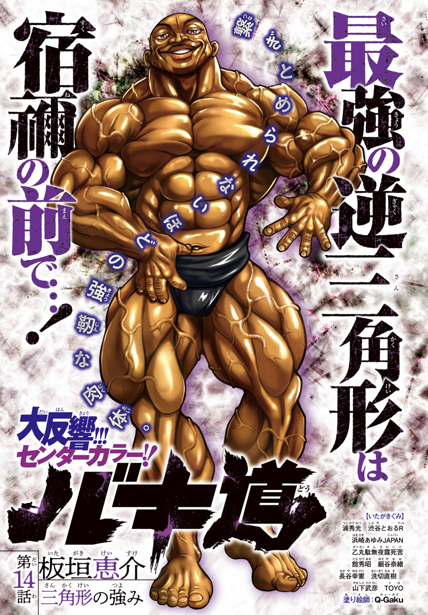 Read Baki-Dou (2018) Manga Online