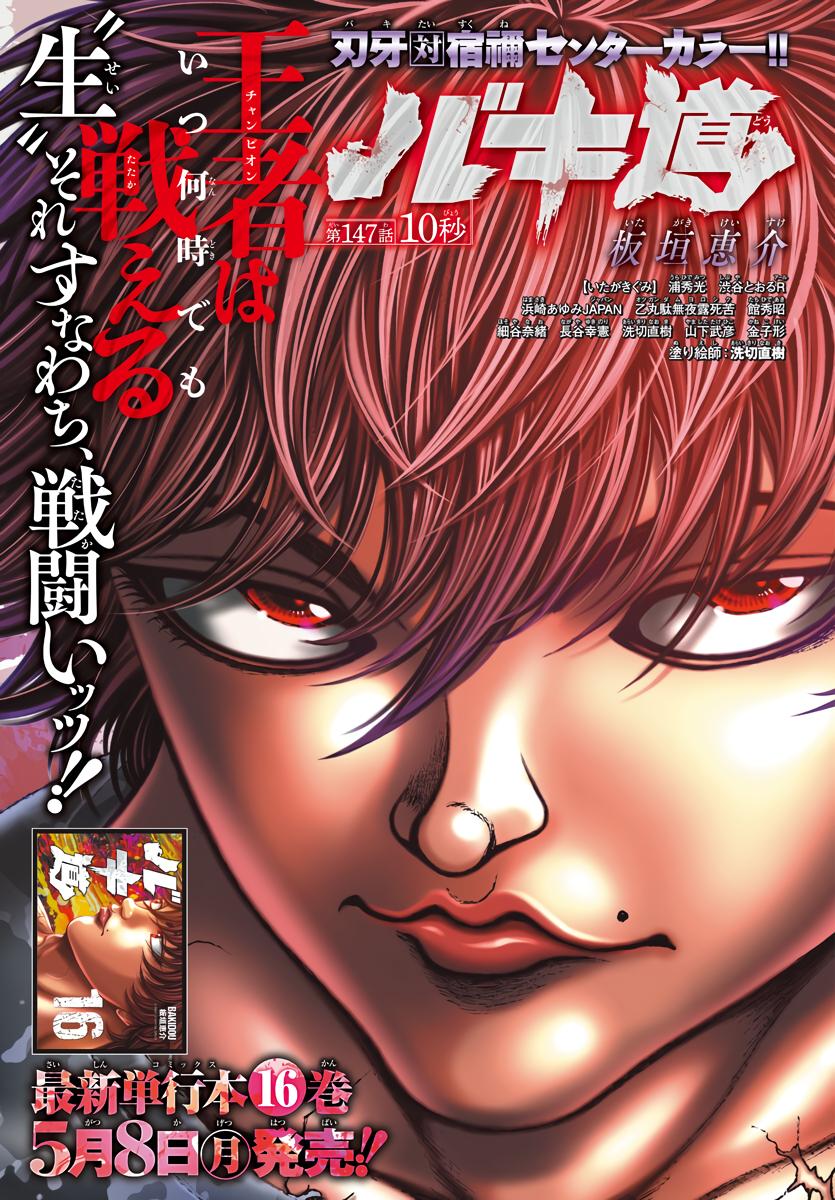 Read Baki-Dou (2018) Manga Online