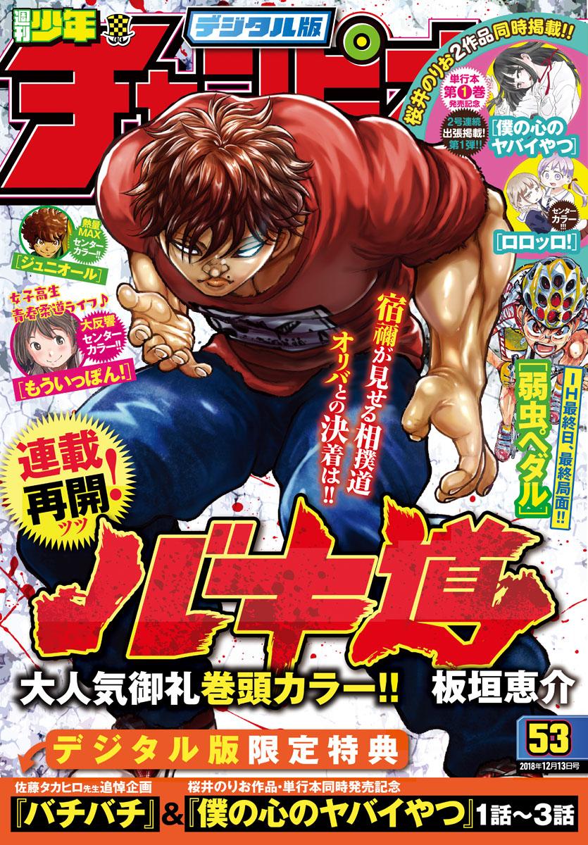 Read Baki-Dou (2018) Manga Online
