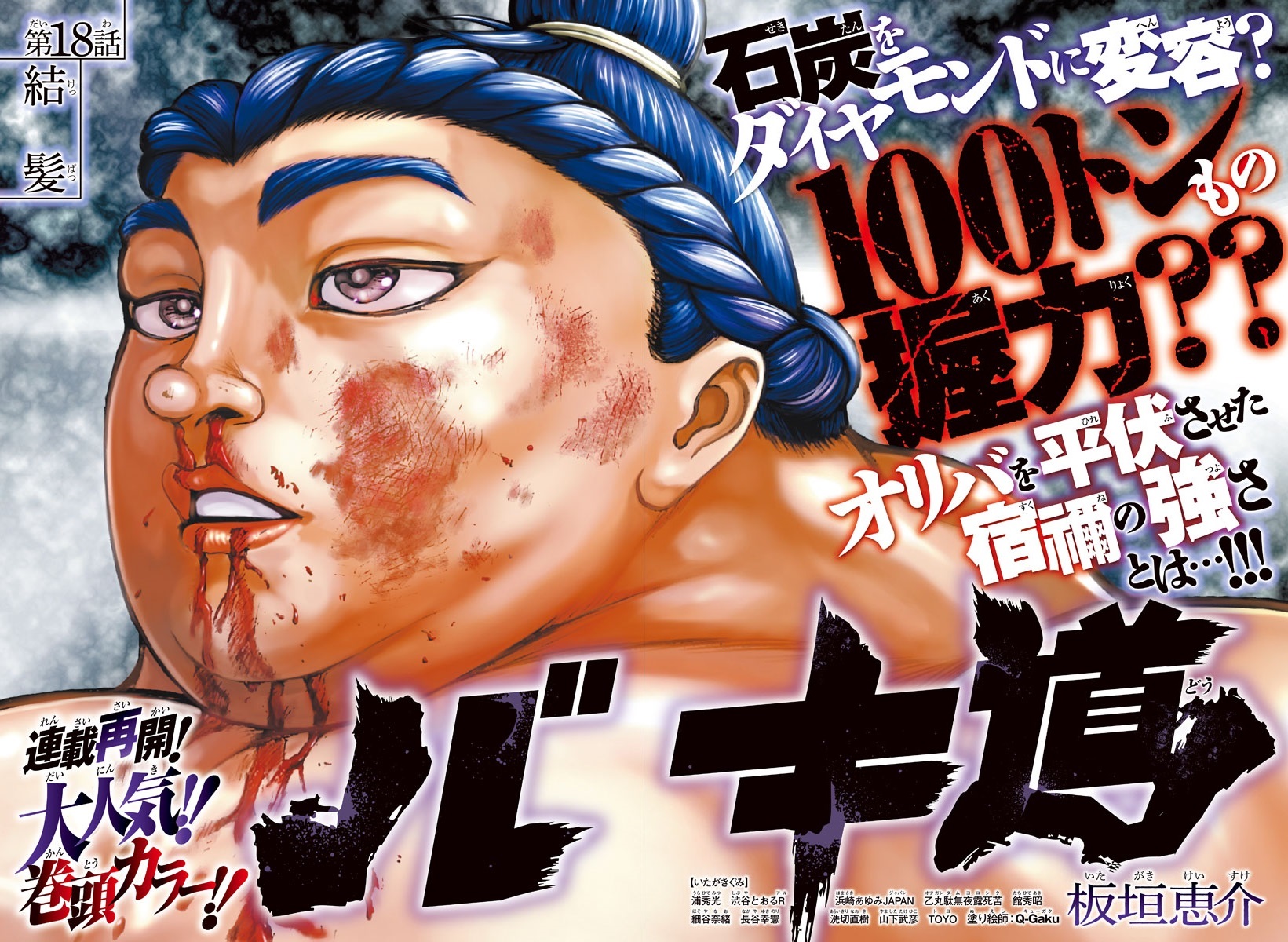 Read Baki-Dou (2018) Manga Online