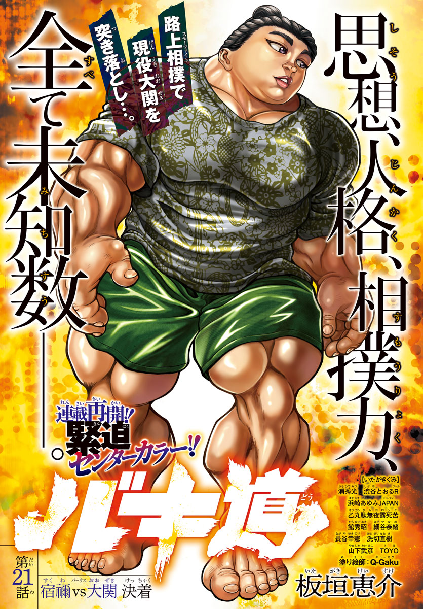 Read Baki-Dou (2018) Manga Online