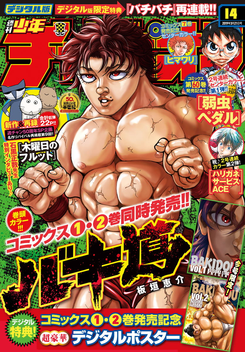 Read Baki-Dou (2018) Manga Online