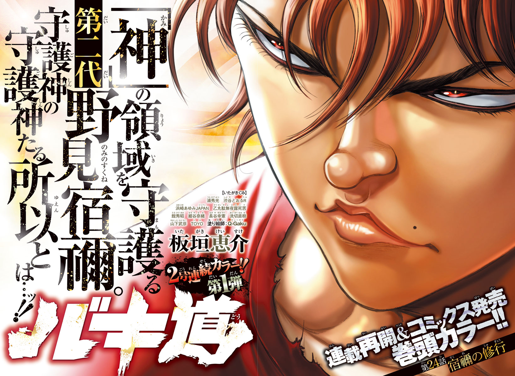 Read Baki-Dou (2018) Manga Online