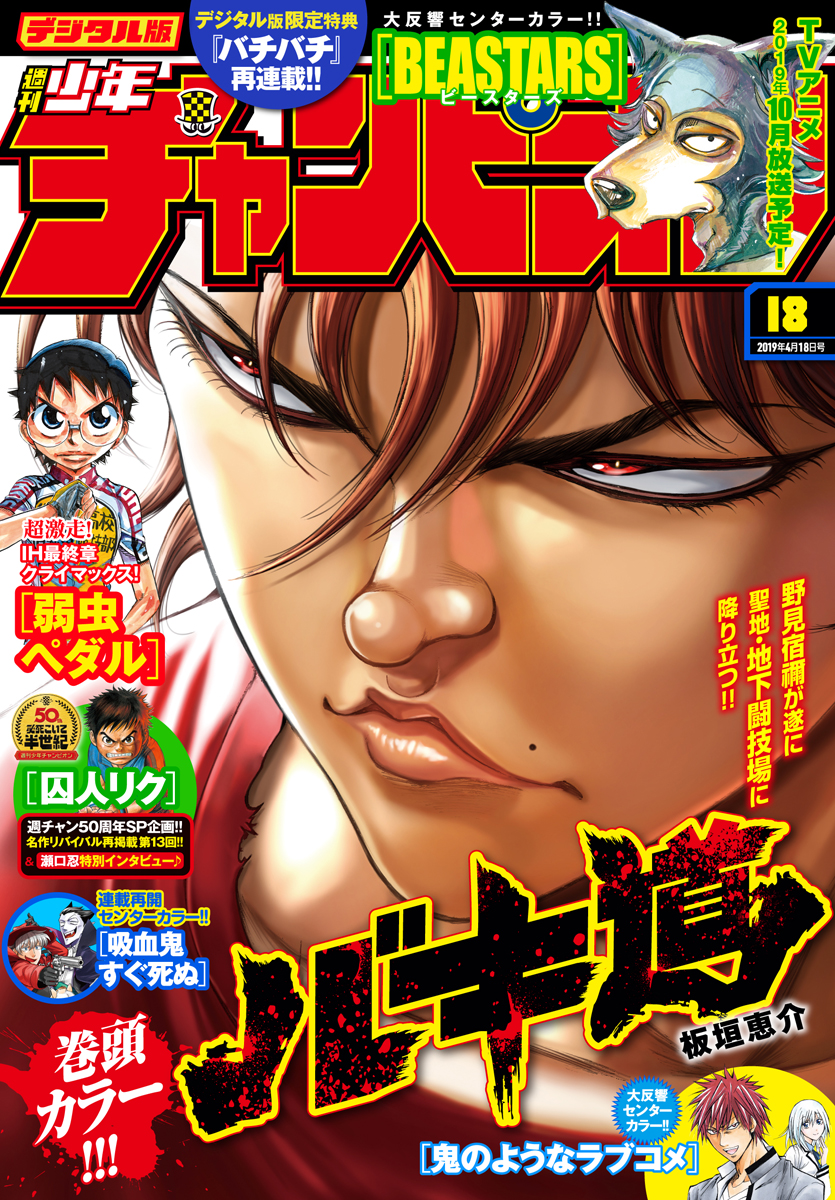 Read Baki-Dou (2018) Manga Online