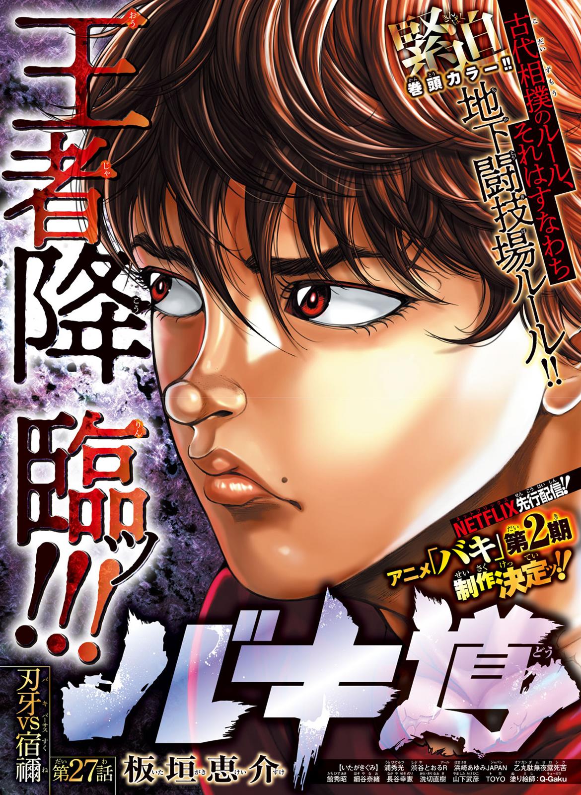 Read Baki-Dou (2018) Manga Online
