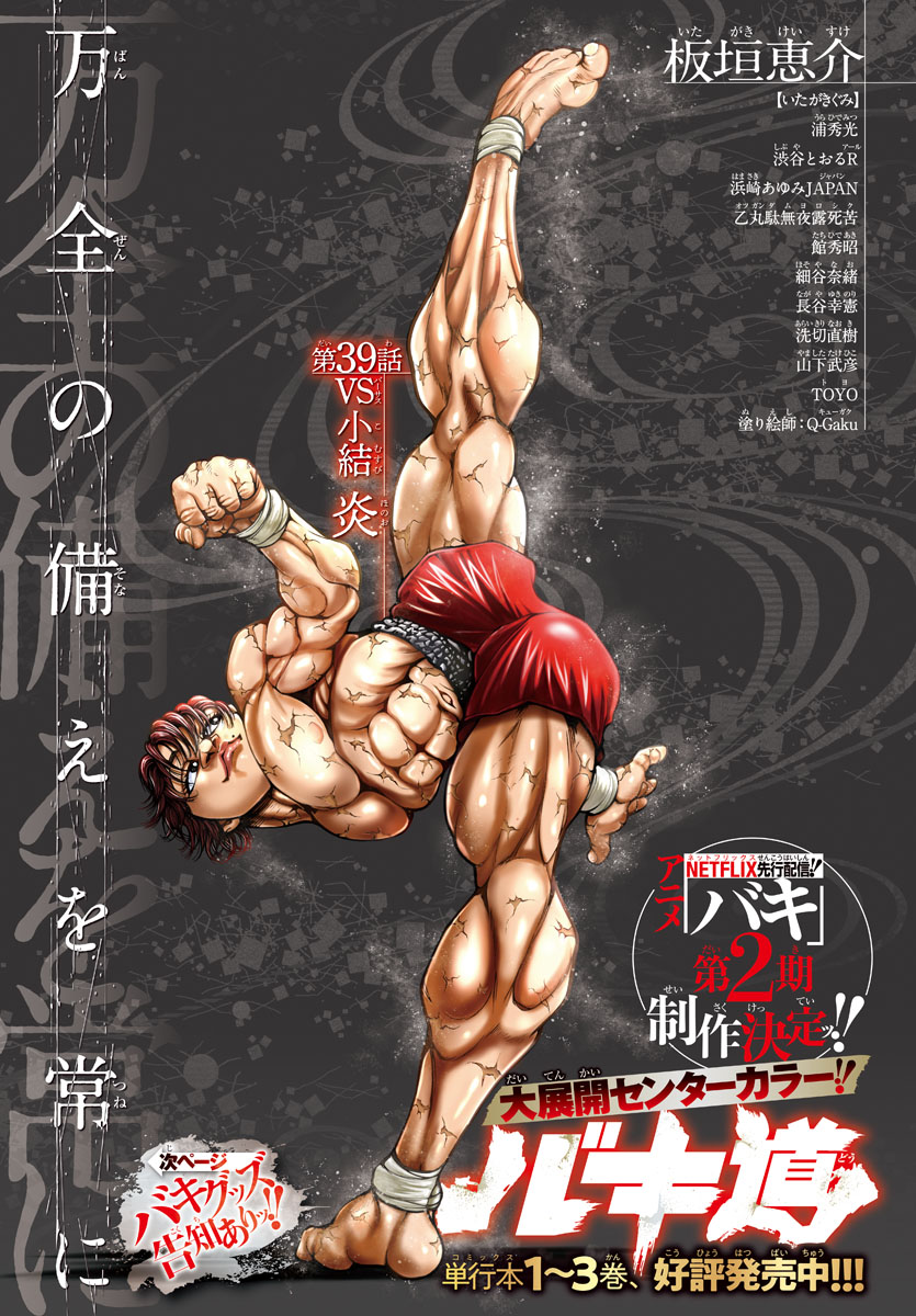 Read Baki-Dou (2018) Manga Online