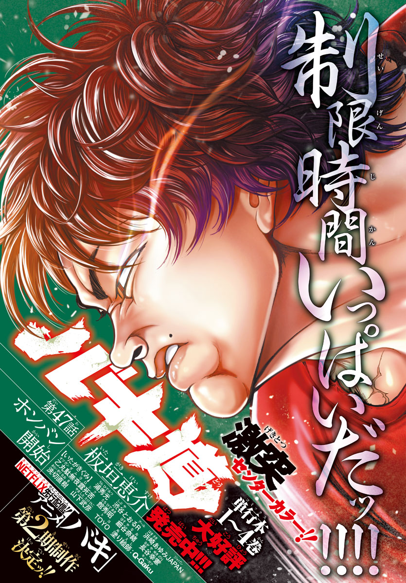 Read Baki-Dou (2018) Manga Online