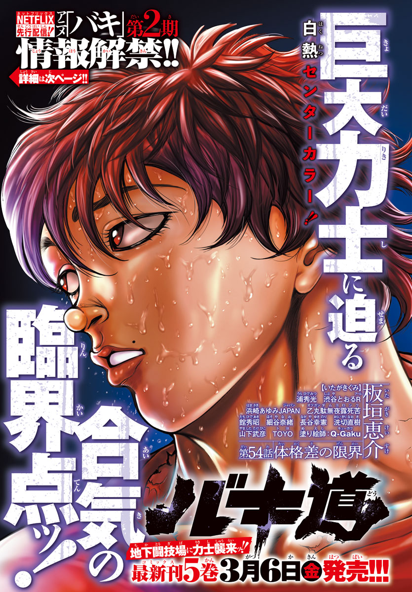 Read Baki-Dou (2018) Manga Online