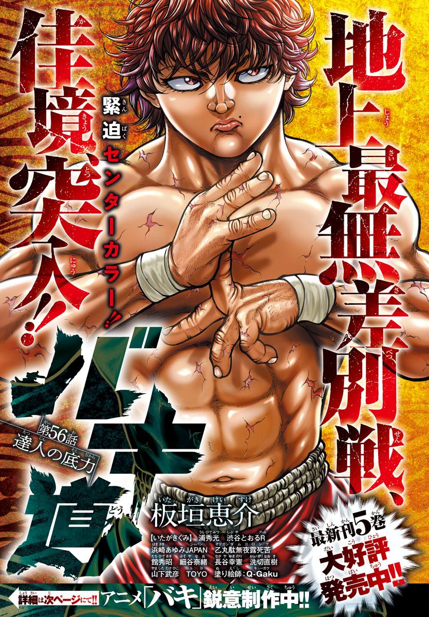 Read Baki-Dou (2018) Manga Online