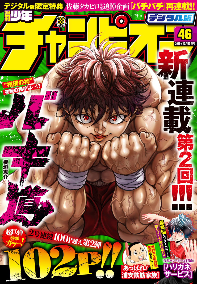 Read Baki-Dou (2018) Manga Online
