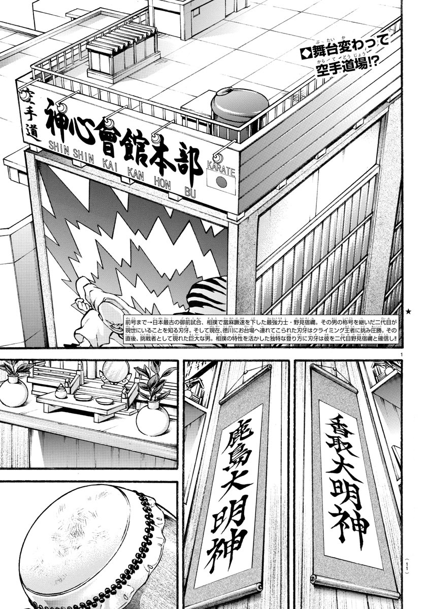 Read Baki-Dou (2018) Manga Online