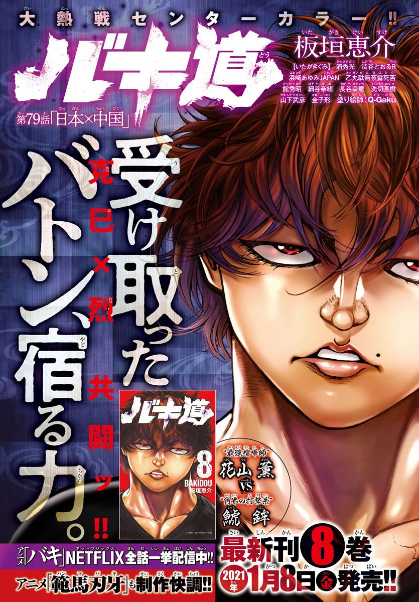 Read Baki-Dou (2018) Manga Online