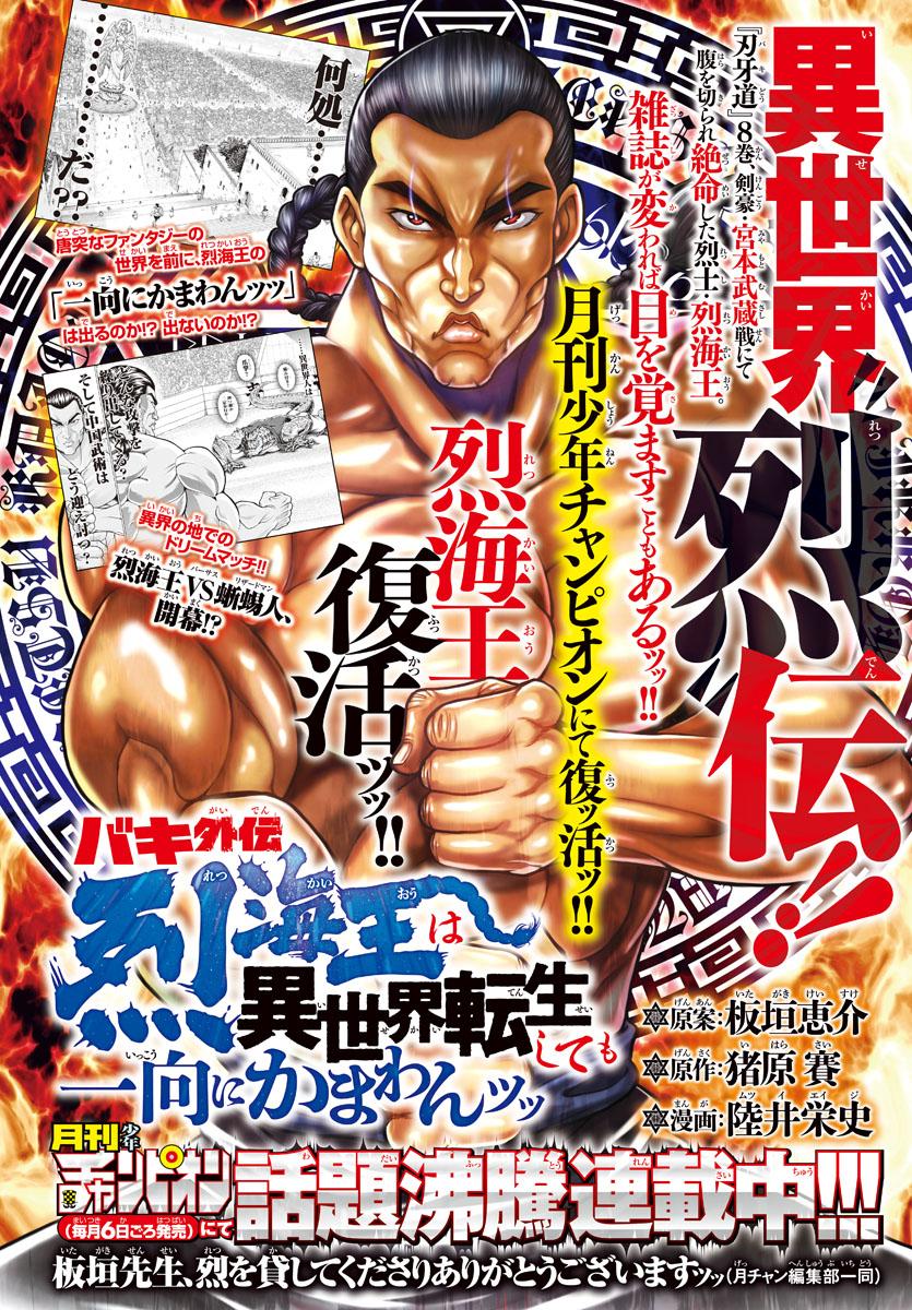 Read Baki-Dou (2018) Manga Online