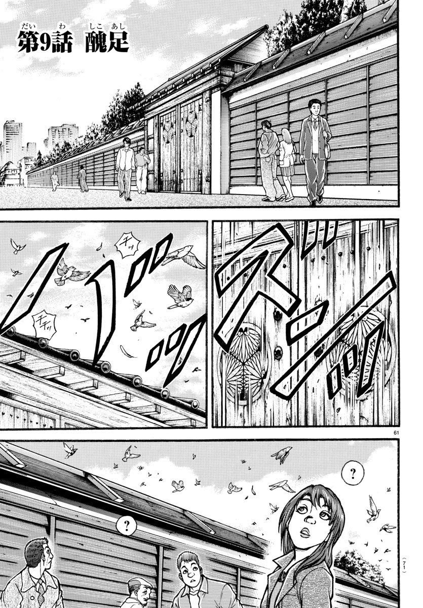 Read Baki-Dou (2018) Manga Online