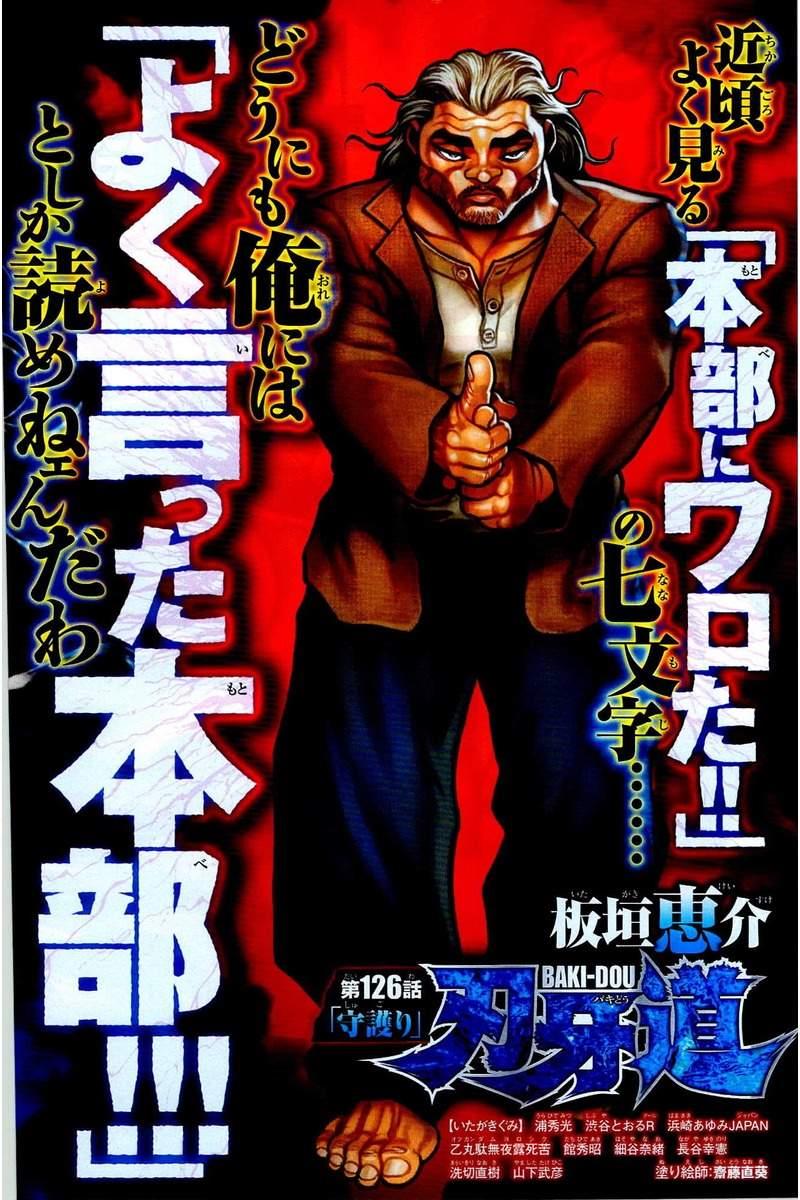 Read Baki-Dou Manga Online