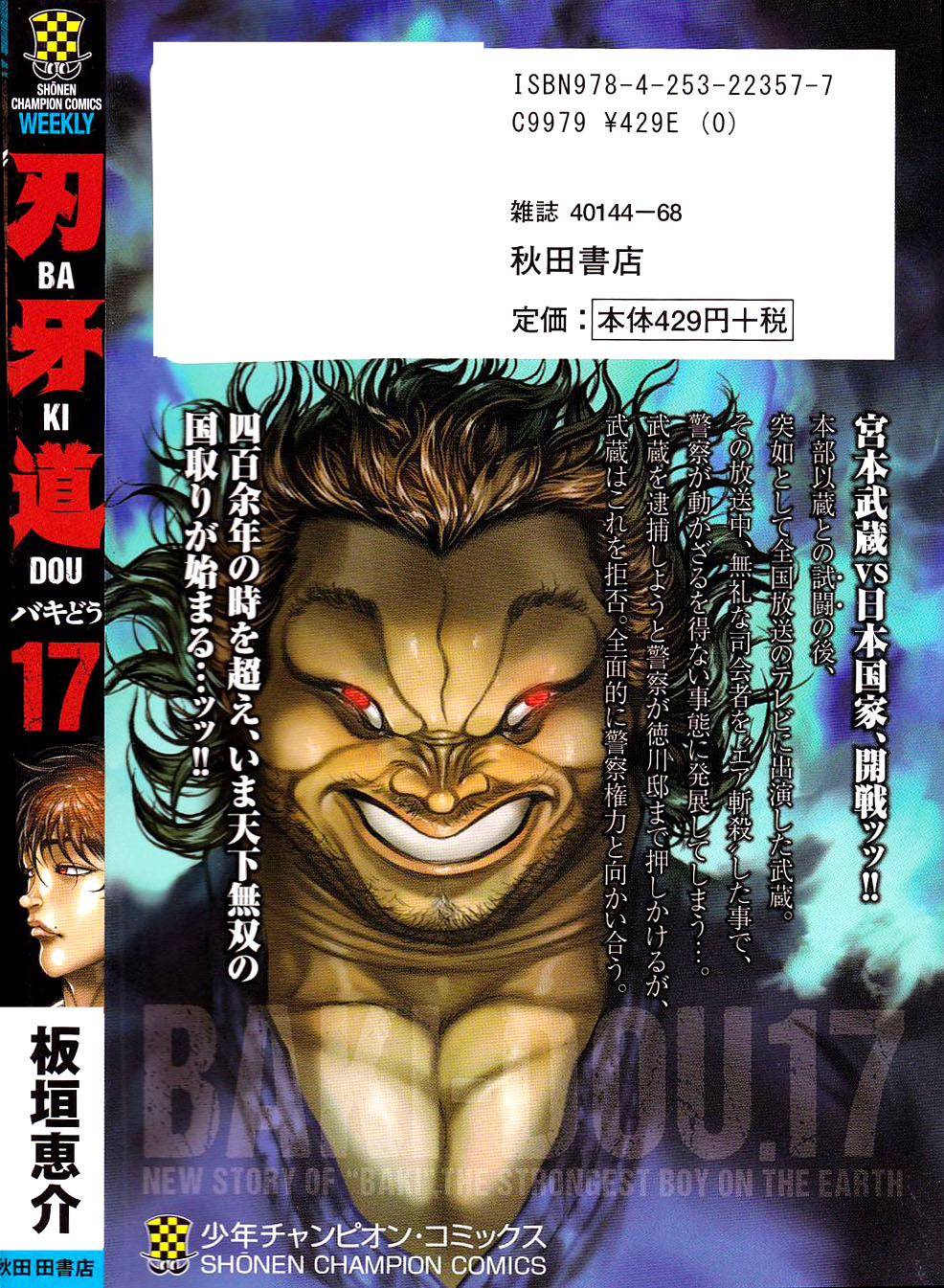 Read Baki-Dou Manga Online