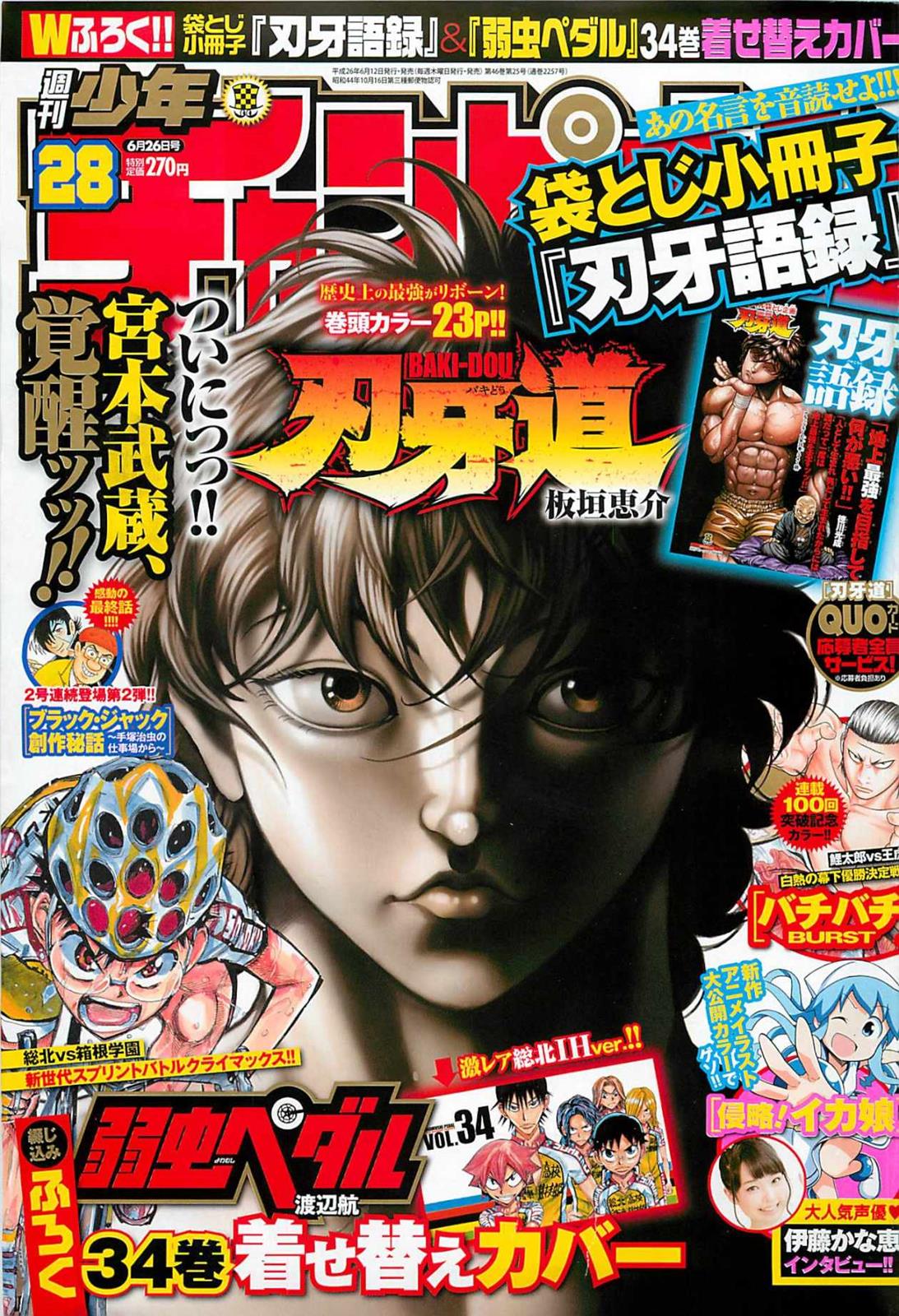 Read Baki-Dou Manga Online