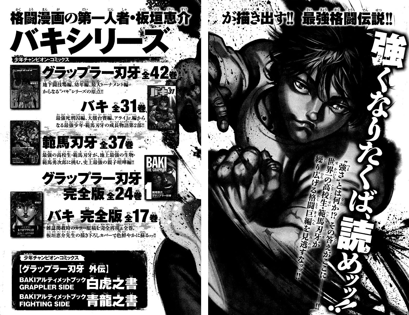 Read Baki-Dou Manga Online