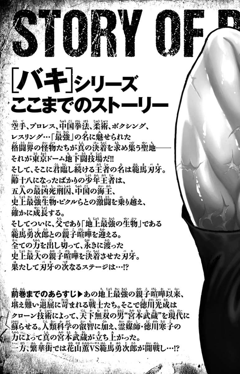 Read Baki-Dou Manga Online
