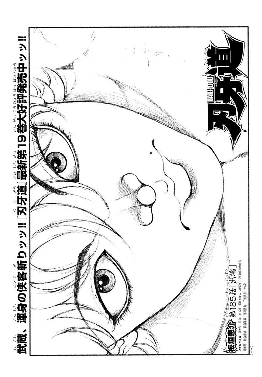 Read Baki-Dou Manga Online