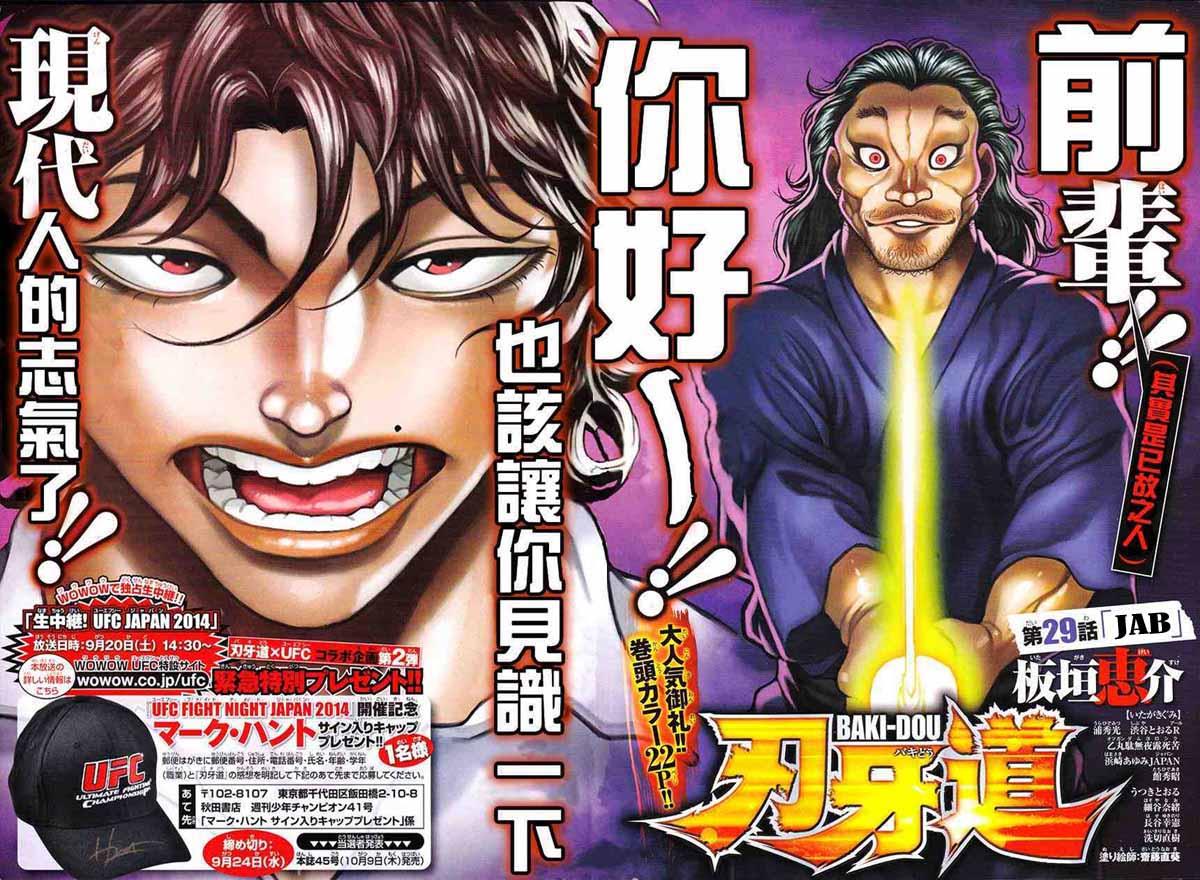 Read Baki-Dou Manga Online