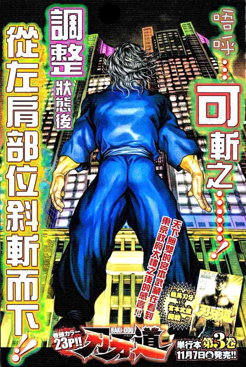 Read Baki-Dou Manga Online