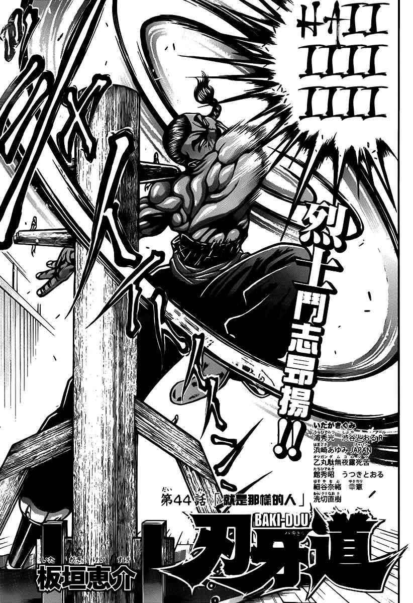 Read Baki-Dou Manga Online