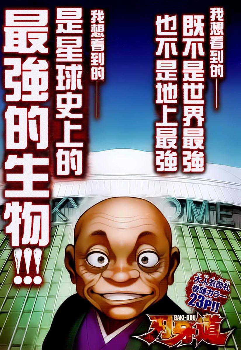 Read Baki-Dou Manga Online