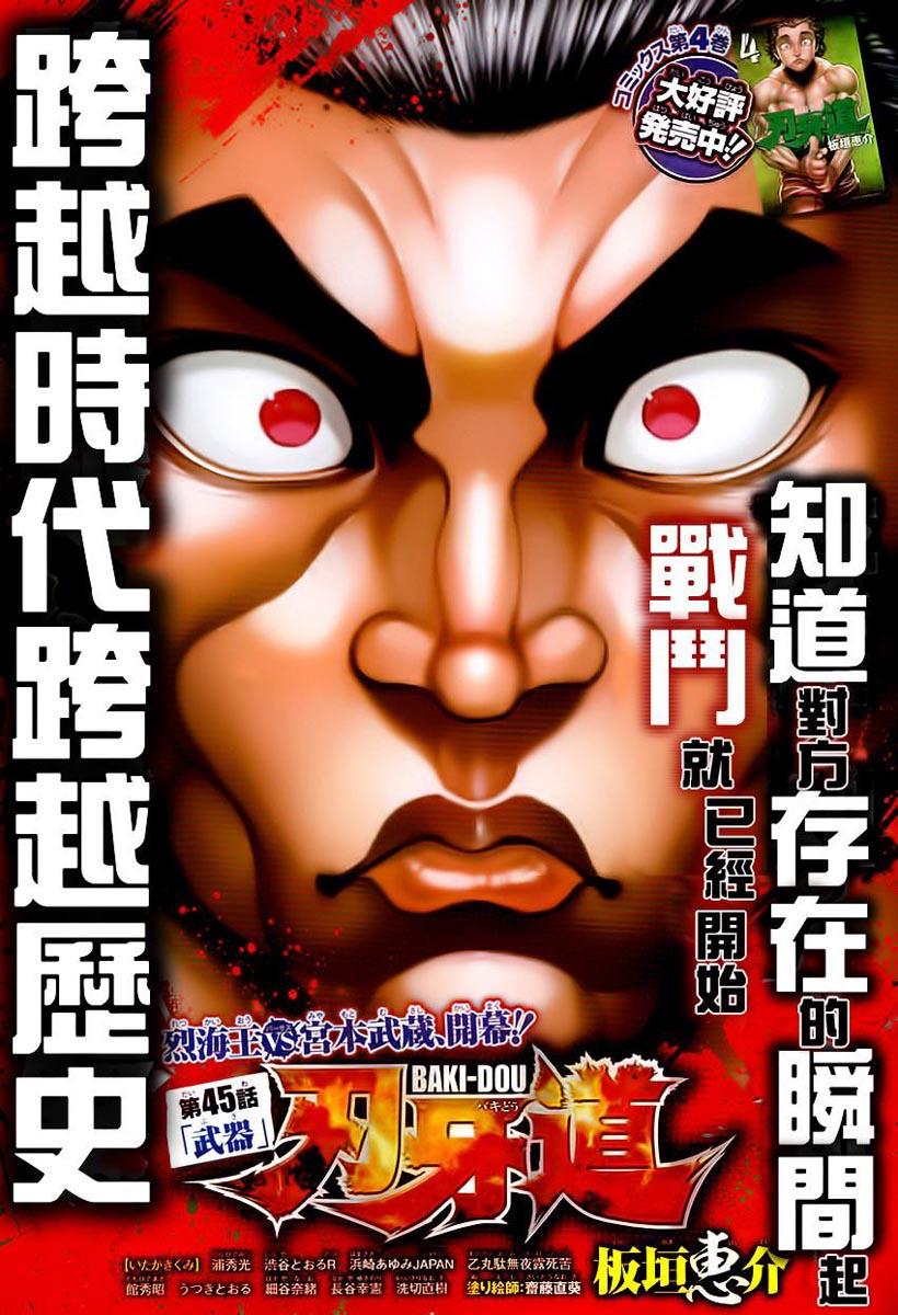 Read Baki-Dou Manga Online