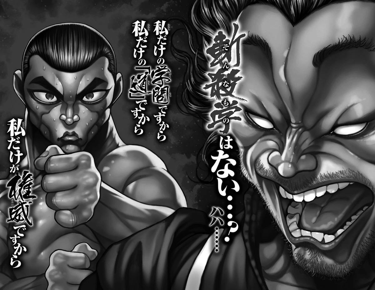 Read Baki-Dou Manga Online