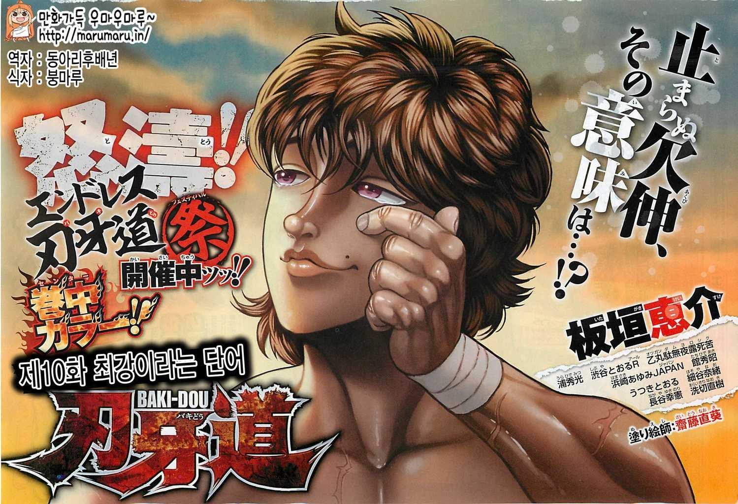 Read Baki-Dou Manga Online