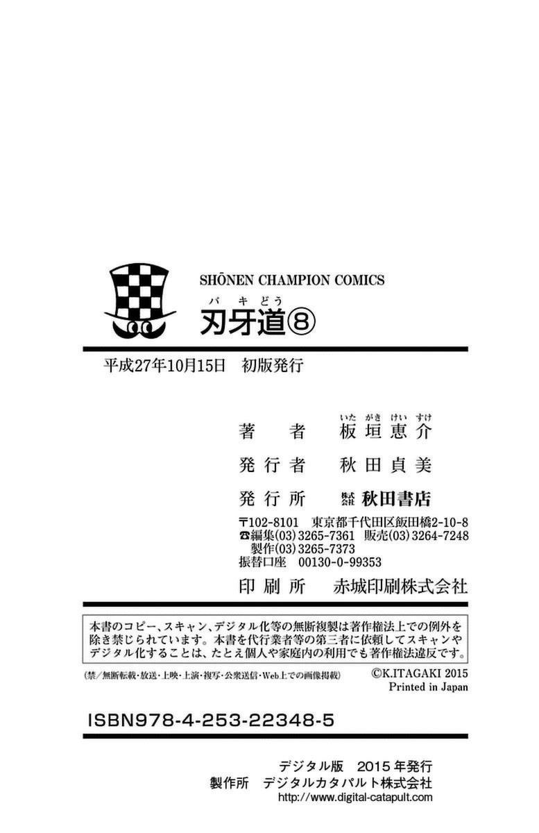 Read Baki-Dou Manga Online