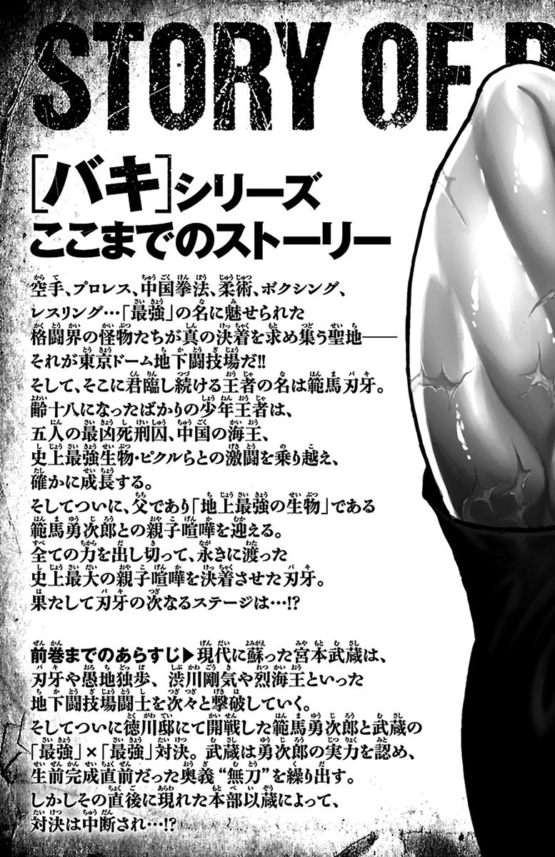 Read Baki-Dou Manga Online